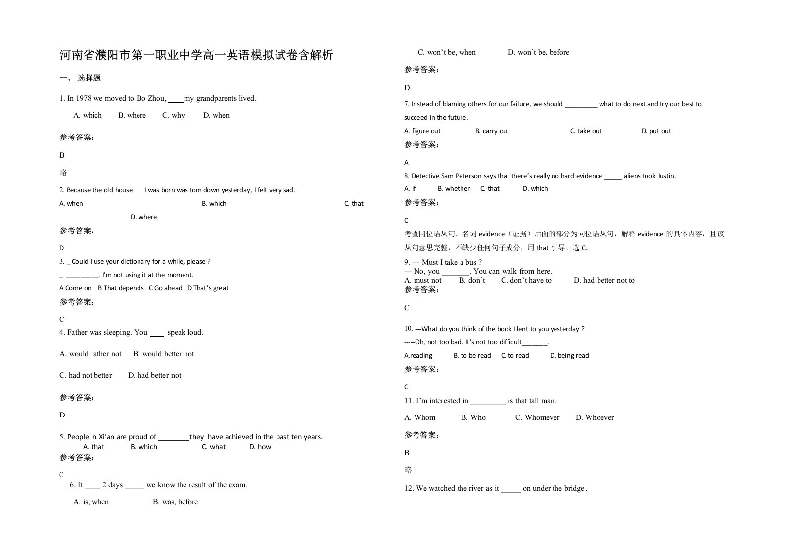 河南省濮阳市第一职业中学高一英语模拟试卷含解析