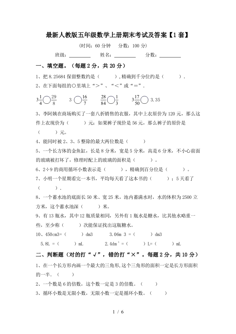 最新人教版五年级数学上册期末考试及答案【1套】