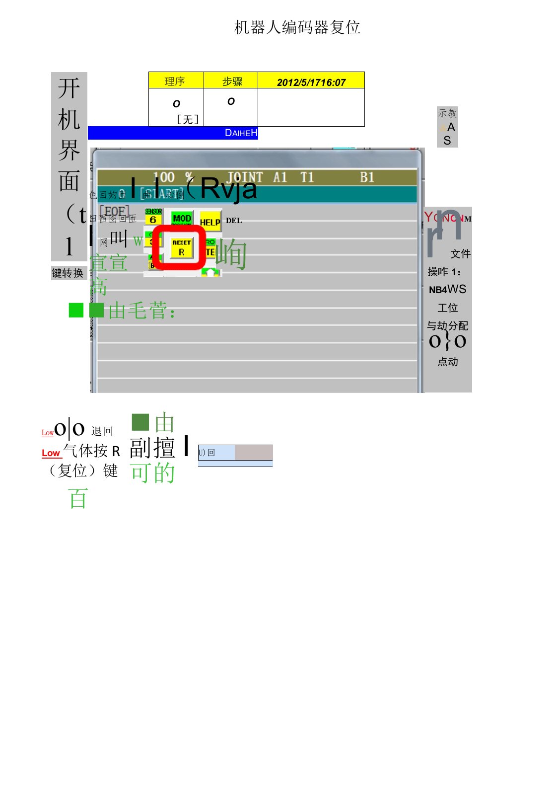 完整word版,OTC机器人编码器复位