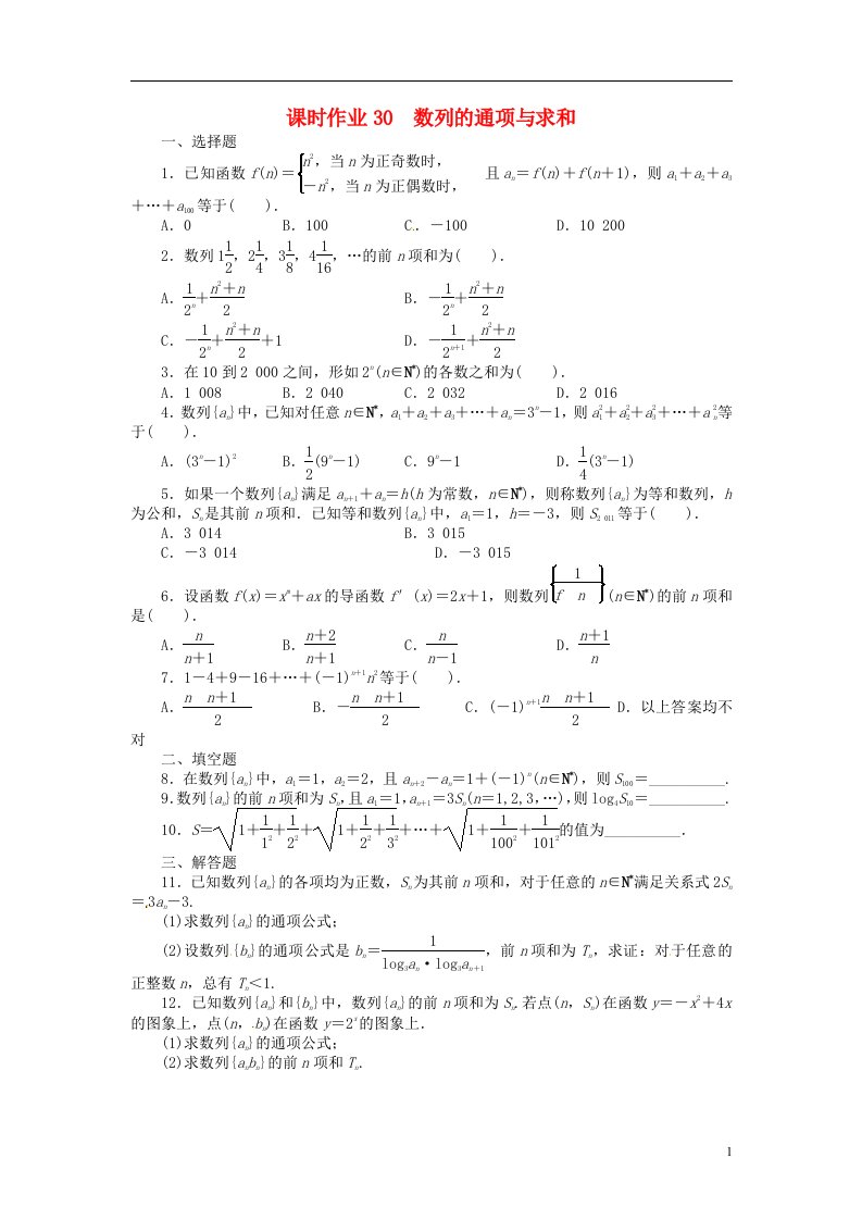 高考数学一轮复习