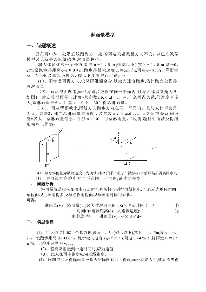 数学建模