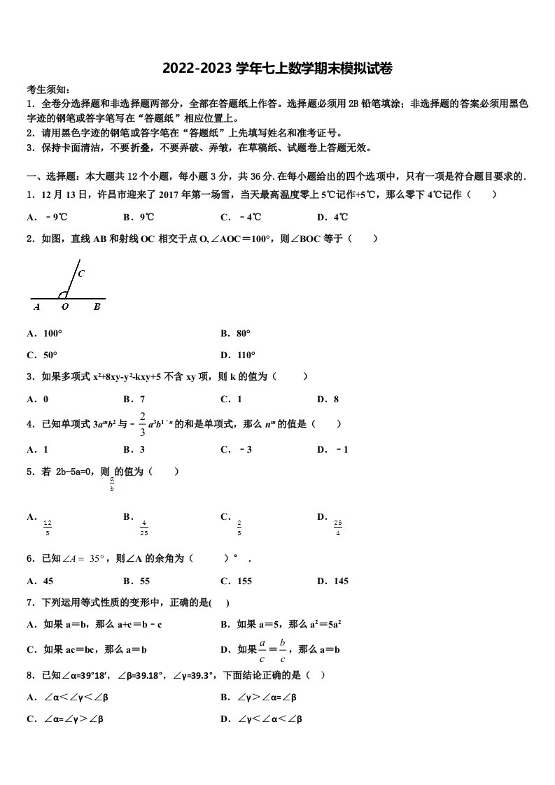 河南省许昌地区2022年七年级数学第一学期期末检测试题含解析