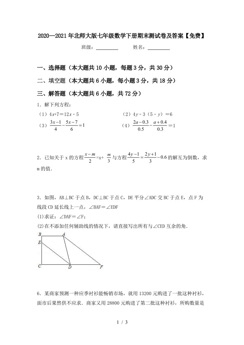 20202021年北师大版七年级数学下册期末测试卷及答案免费