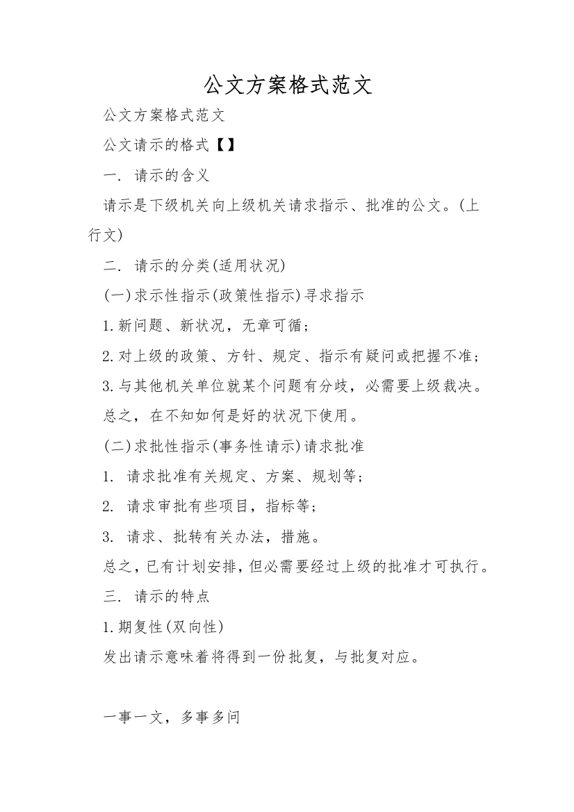 公文方案格式范文