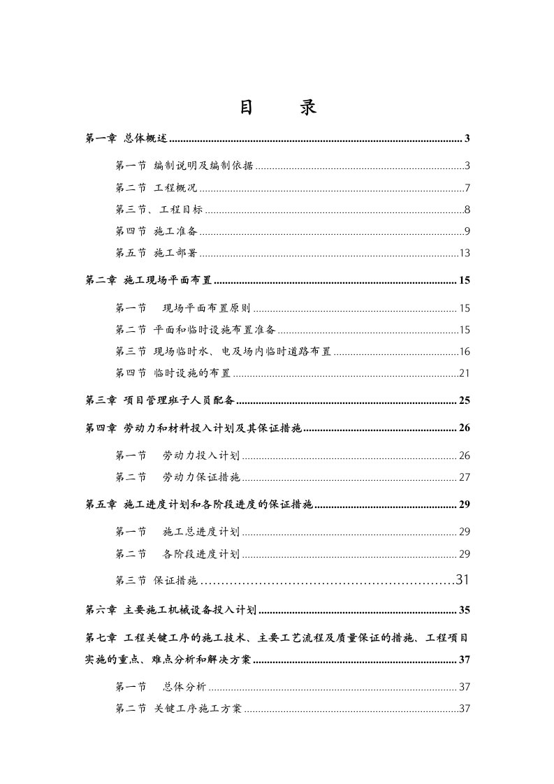 新校舍整修工程技术标