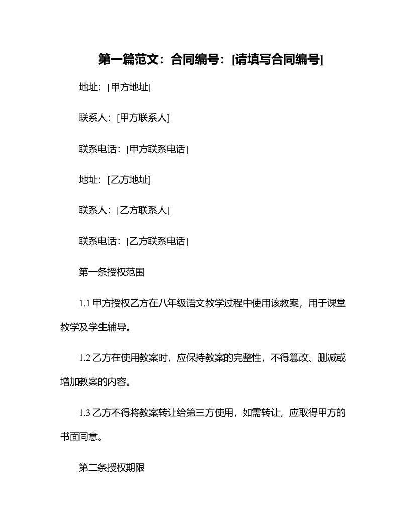 八年级语文上册《背影》教案人教新课标版