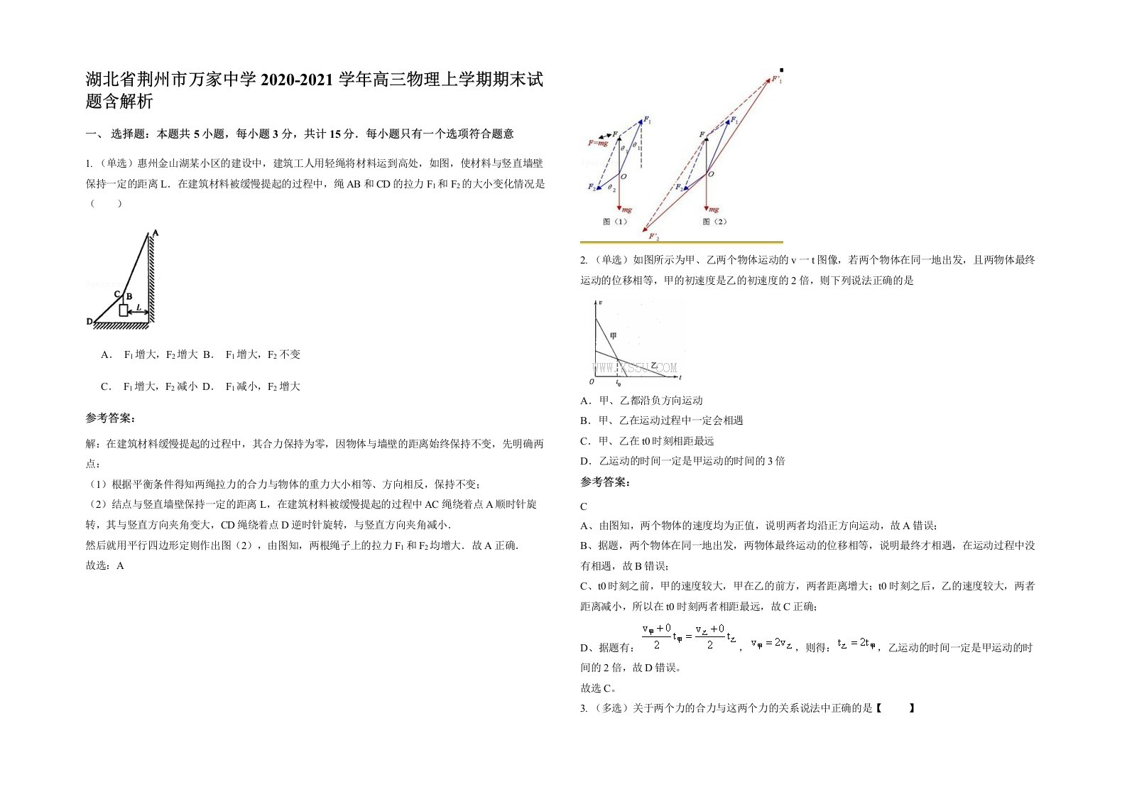 湖北省荆州市万家中学2020-2021学年高三物理上学期期末试题含解析