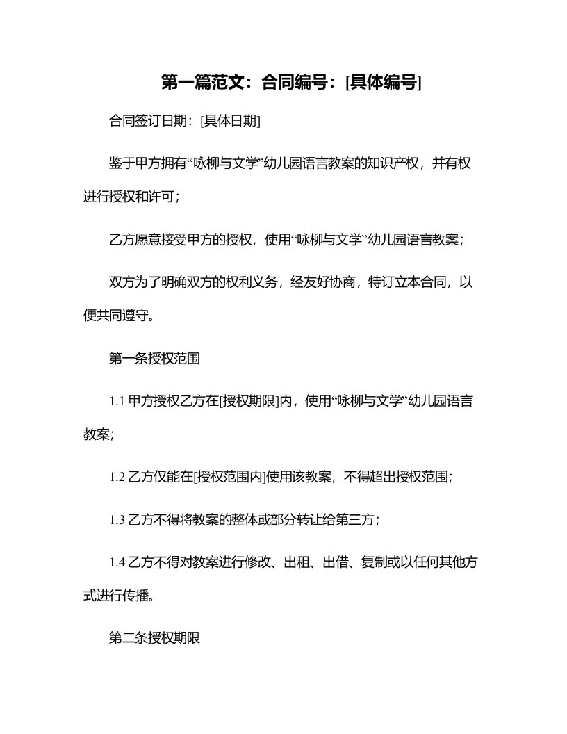 咏柳与文学：幼儿园语言教案