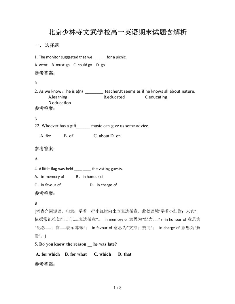 北京少林寺文武学校高一英语期末试题含解析