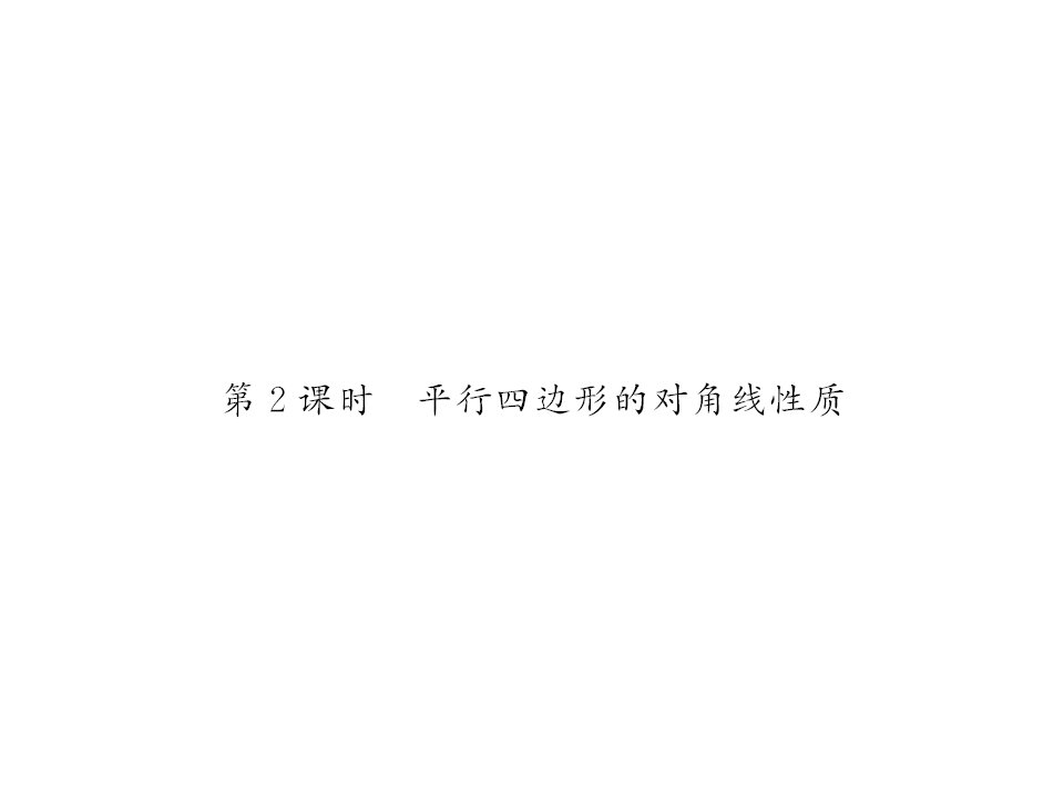 八年级数学下册