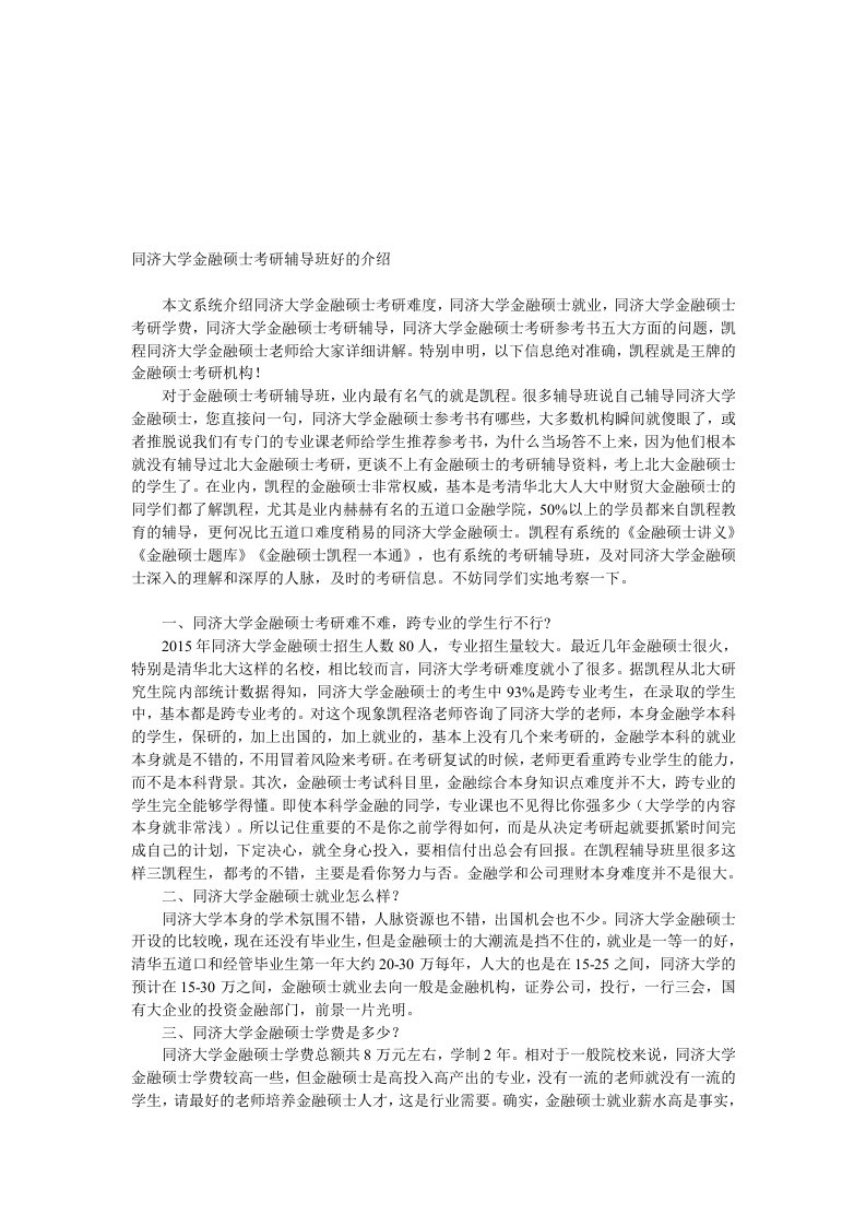 同济大学金融硕士考研辅导班好的介绍