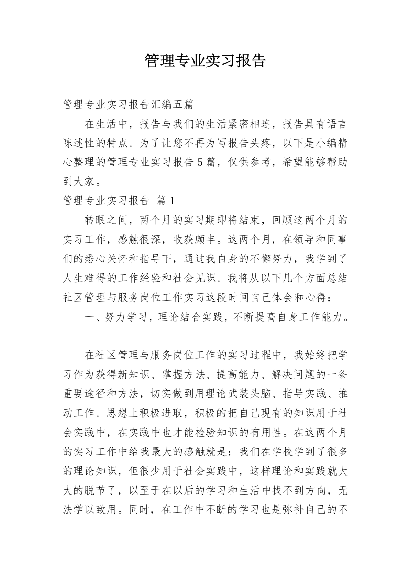 管理专业实习报告_45