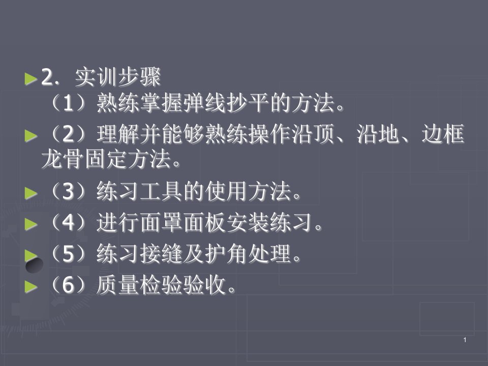 pAAA轻钢龙骨石膏板隔墙牟知识讲解