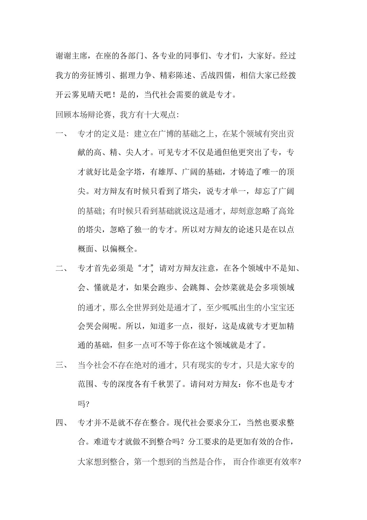 现代社会更需要专才总结陈词