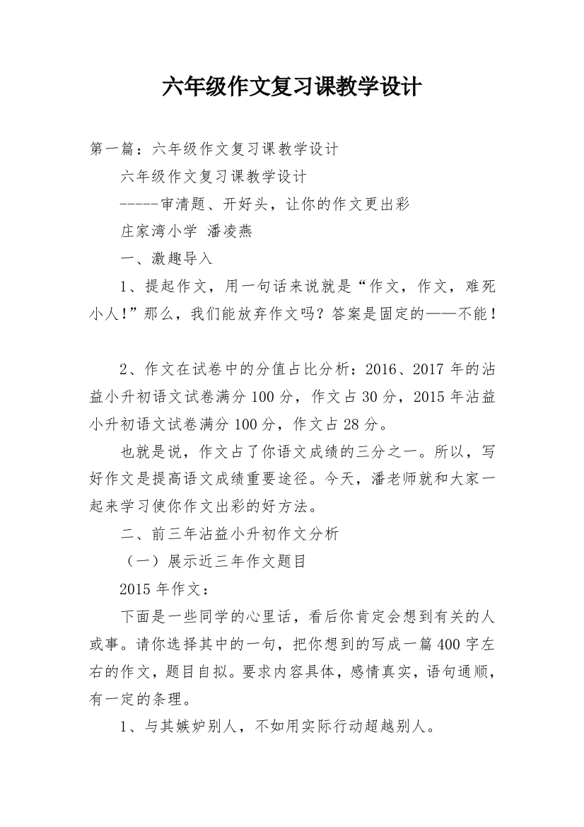 六年级作文复习课教学设计