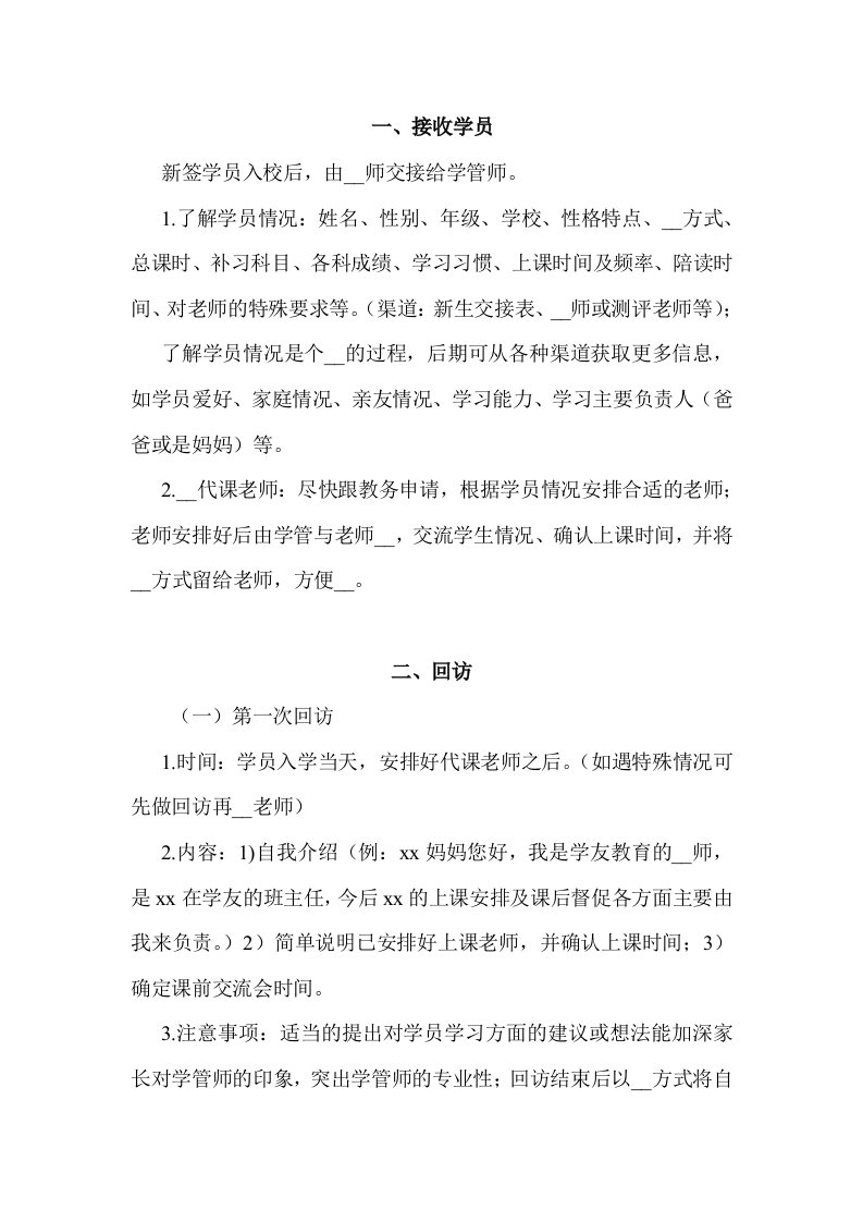 学管师日常工作流程