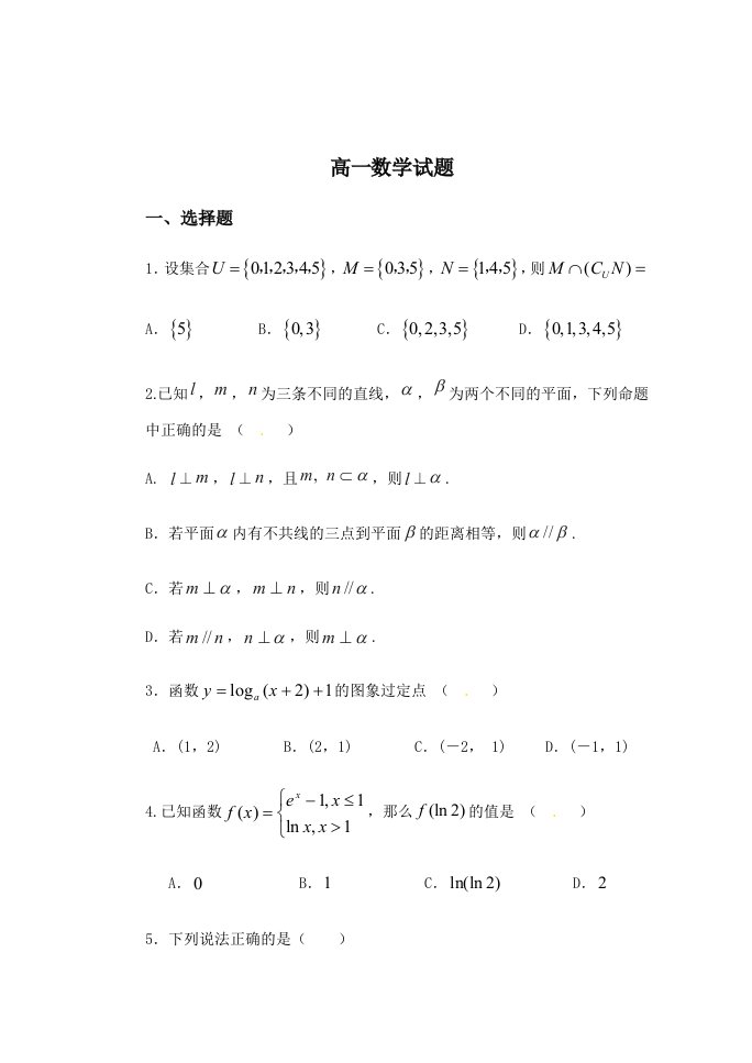 高一数学试题