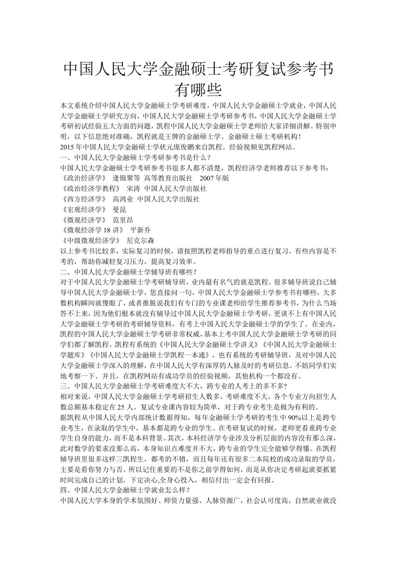 中国人民大学金融硕士考研复试参考书有哪些