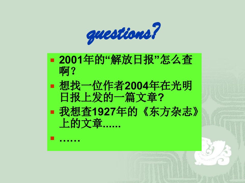 法律报刊资料检索方法