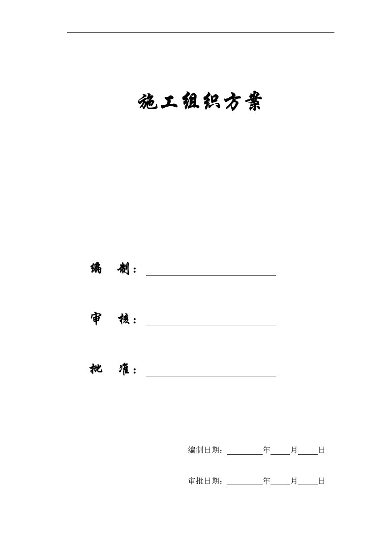 【施工组织方案】广州某卫生防疫站检验、办公楼工程施工组织设计方案