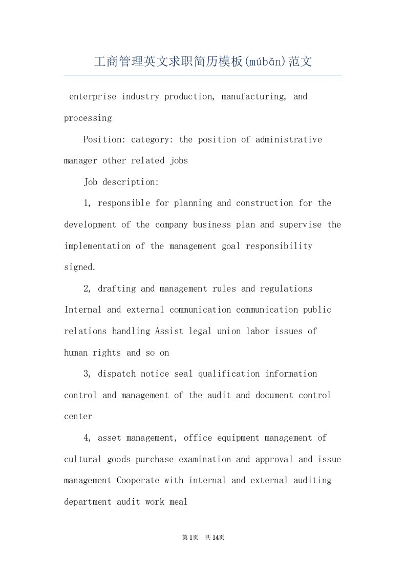 工商管理英文求职简历模板范文(共14页)