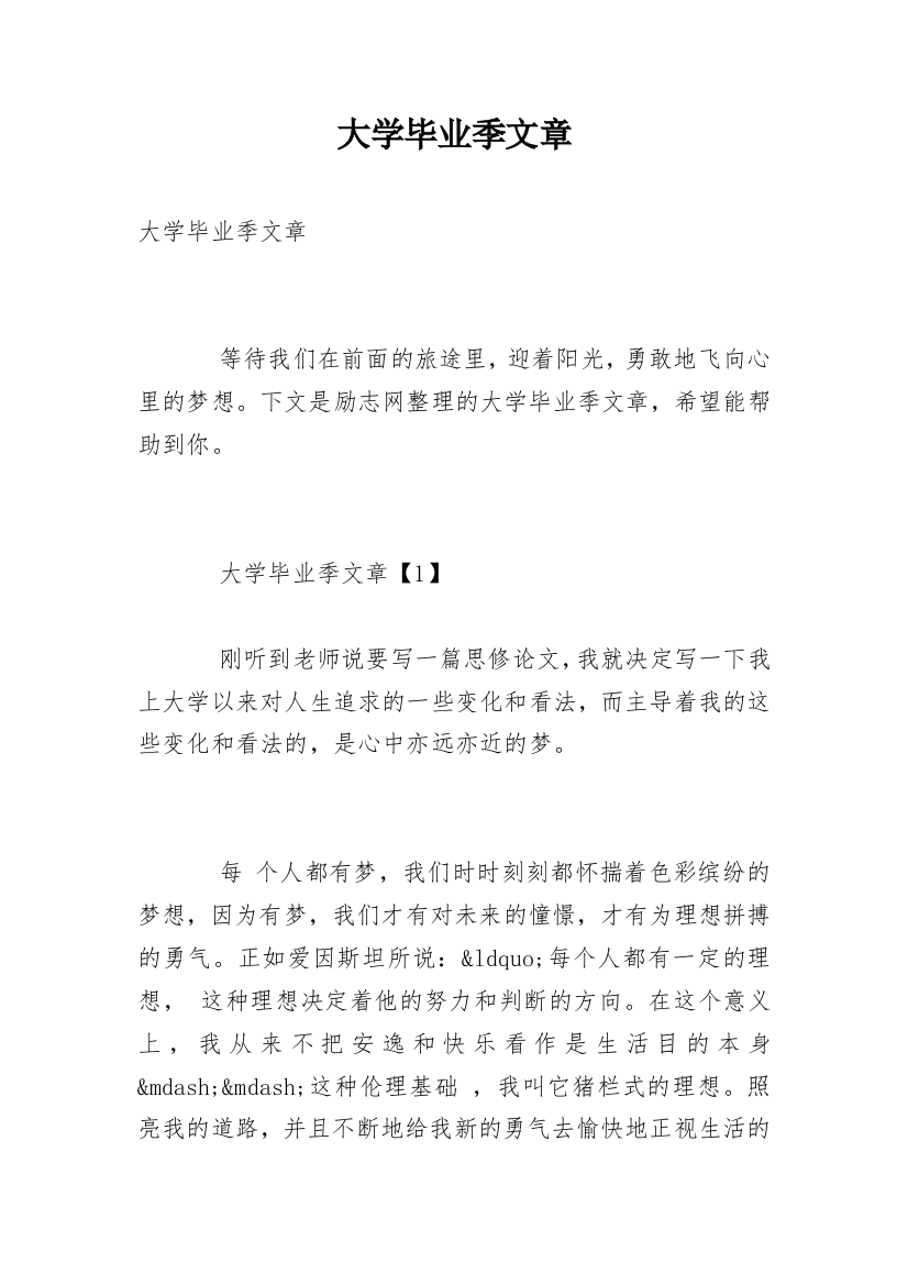 大学毕业季文章