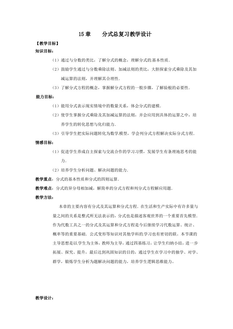 分式复习教学设计