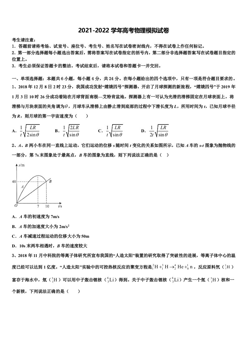 2022年湖师范大学附属中学高三第二次联考物理试卷含解析