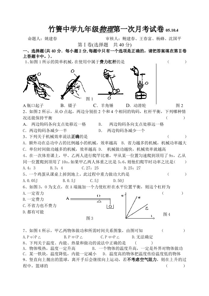 竹箦中学九年级物理第一次月考试卷