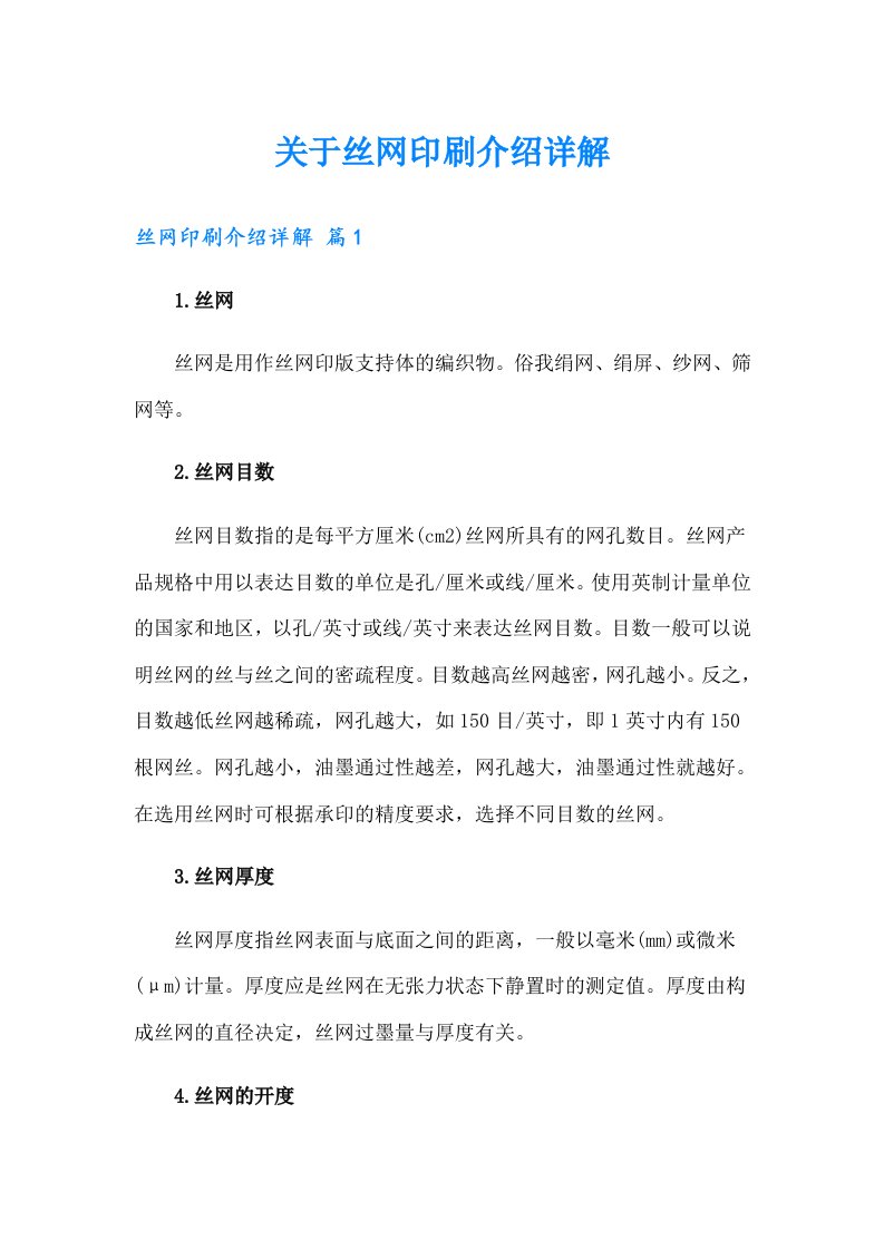 关于丝网印刷介绍详解