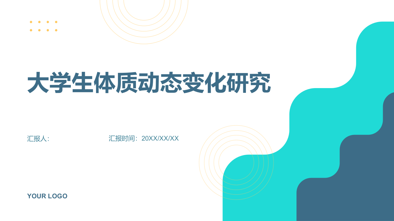 大学生体质动态变化研究——以成都理工大学2007级为例