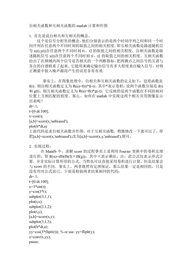 Matlab自相关函数和互相关函数的计算和作图