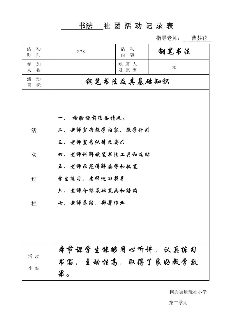 社团活动记录表6样稿