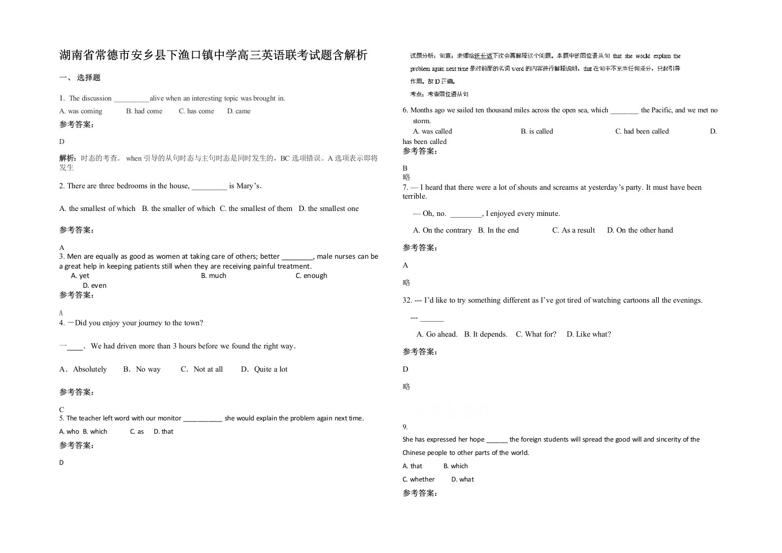 湖南省常德市安乡县下渔口镇中学高三英语联考试题含解析