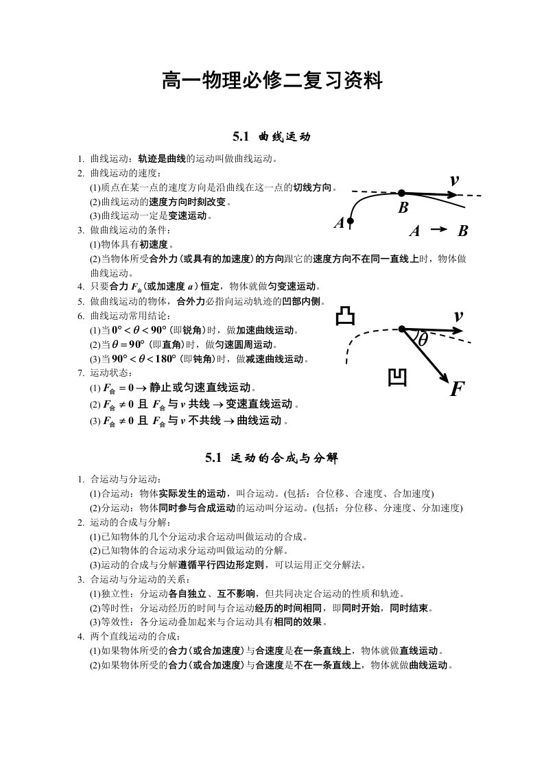 高一物理必修二复习资料