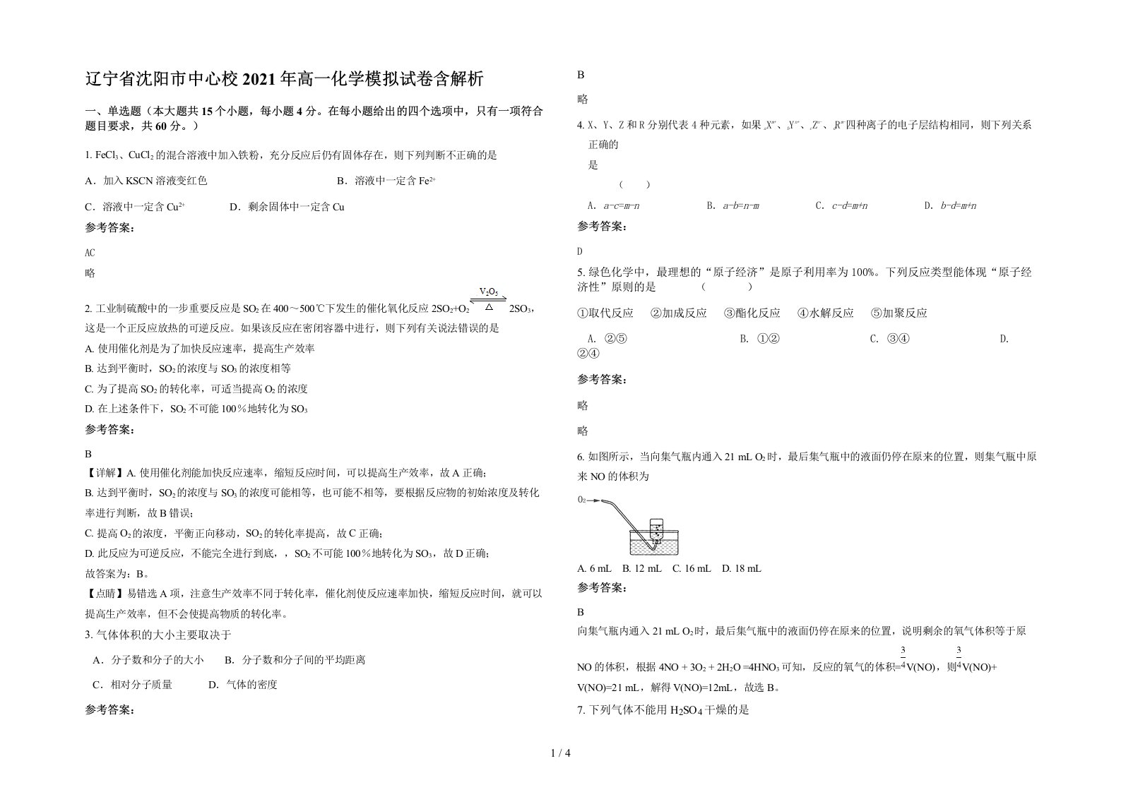 辽宁省沈阳市中心校2021年高一化学模拟试卷含解析