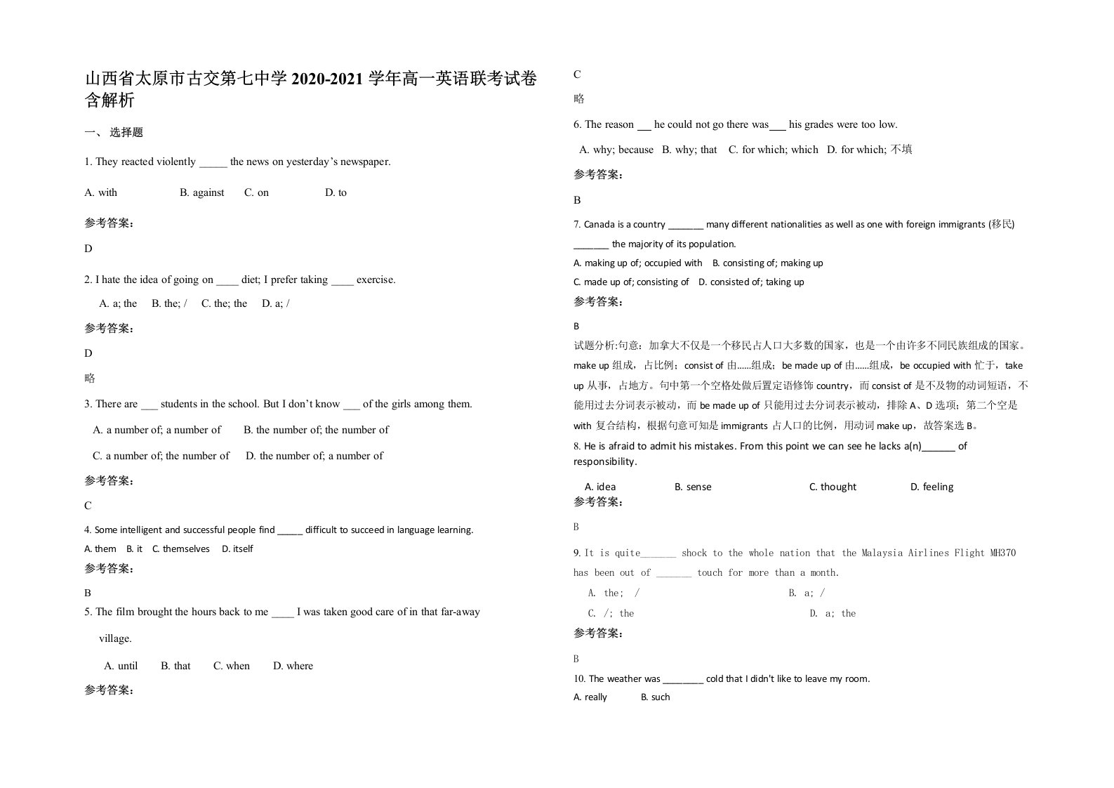 山西省太原市古交第七中学2020-2021学年高一英语联考试卷含解析