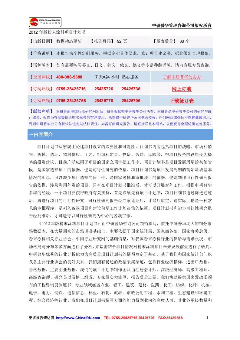 2012年版粉末涂料项目计划书