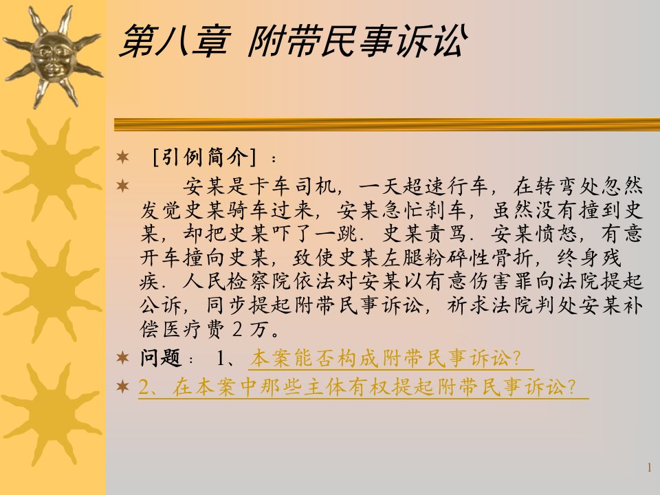 刑事诉讼法学教学市公开课获奖课件省名师示范课获奖课件