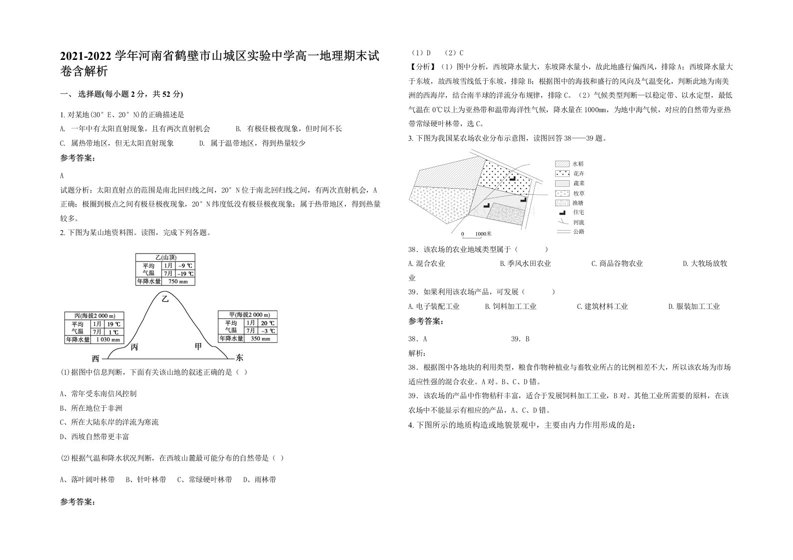 2021-2022学年河南省鹤壁市山城区实验中学高一地理期末试卷含解析