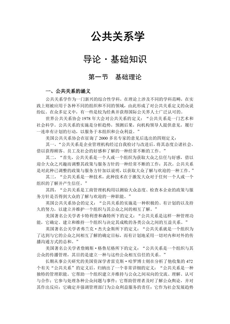 《公共关系学》讲义