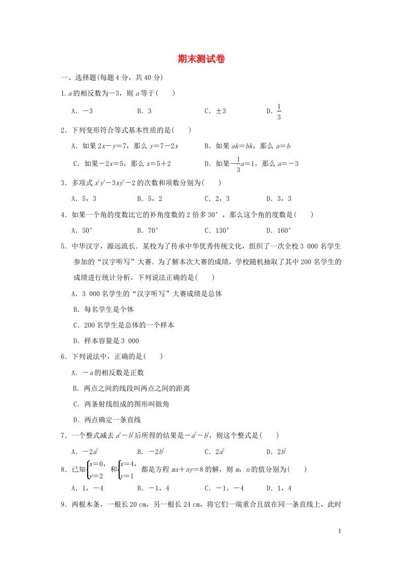 2021秋七年级数学上学期期末测试卷新版沪科版