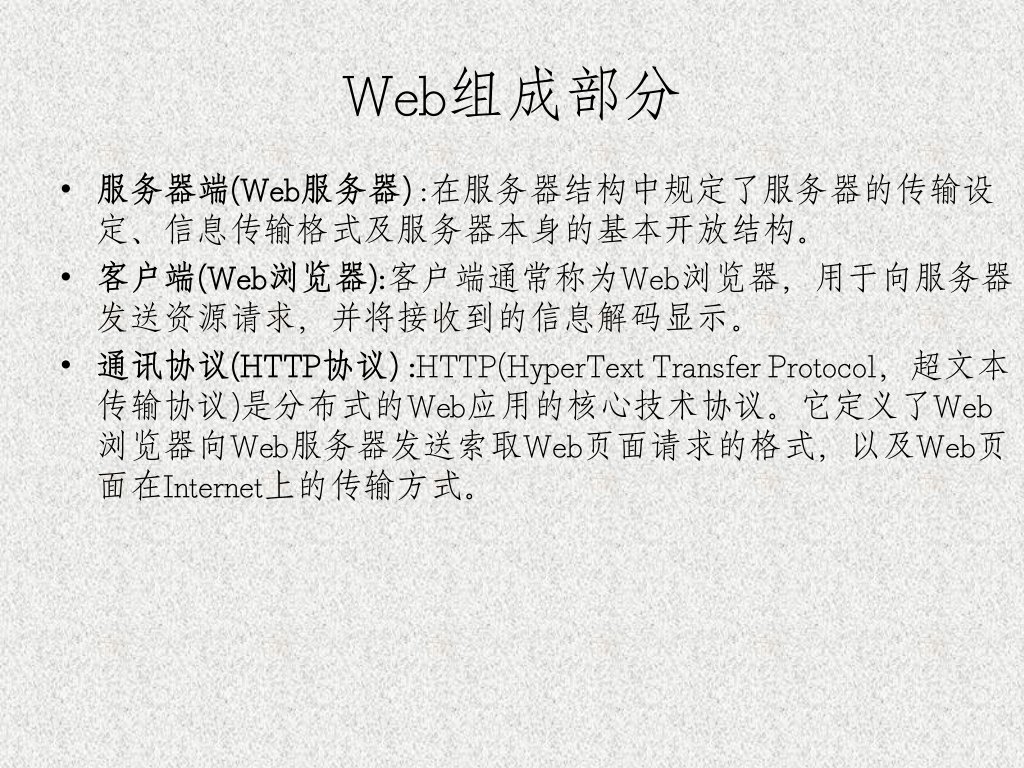 WEB应用安全概述