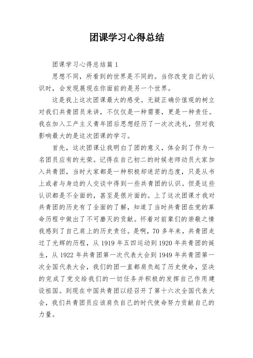 团课学习心得总结