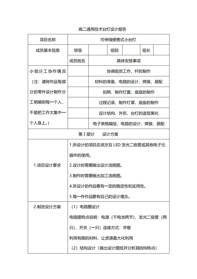 高二通用技术台灯设计报告