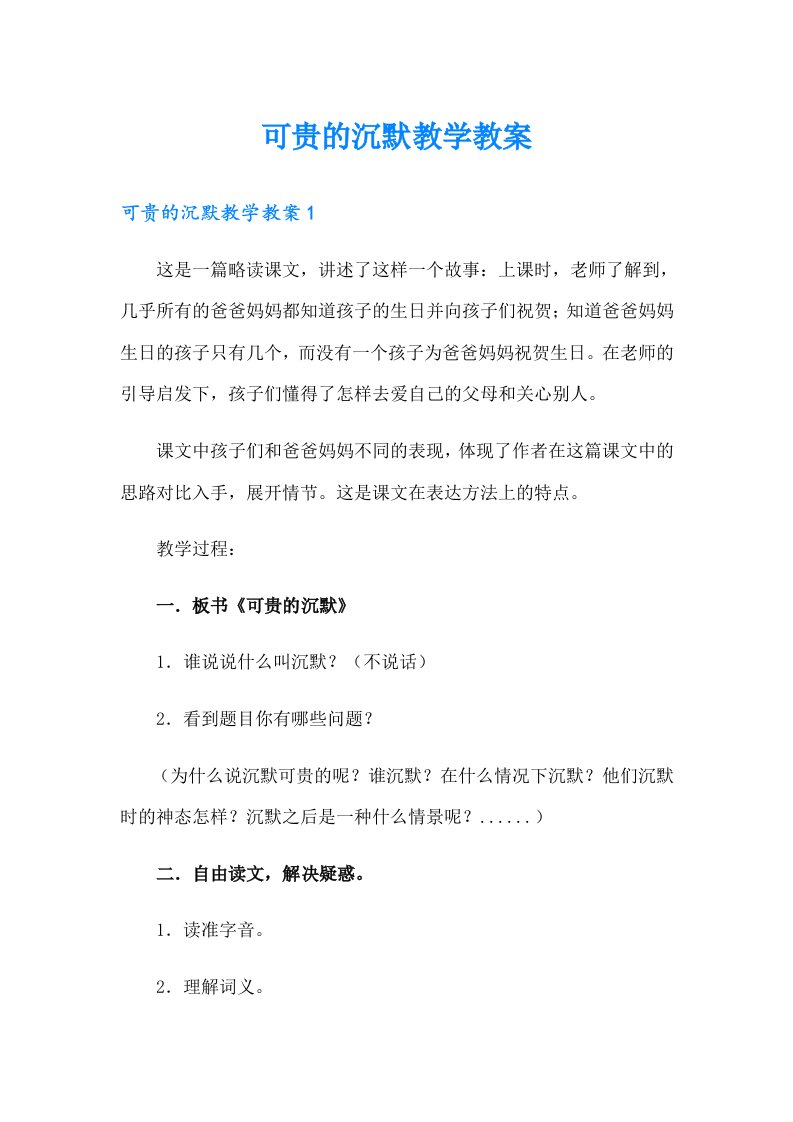 可贵的沉默教学教案