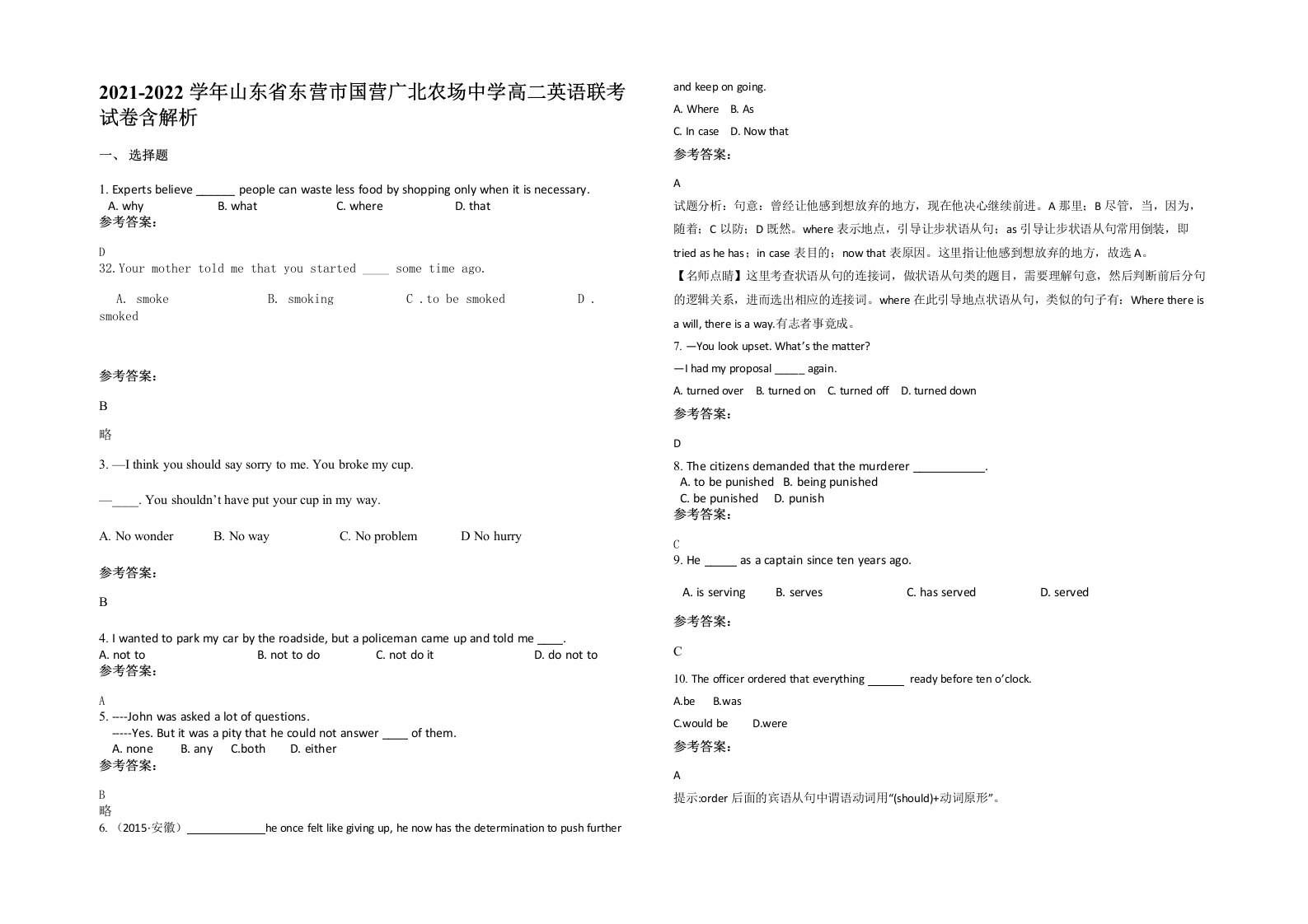 2021-2022学年山东省东营市国营广北农场中学高二英语联考试卷含解析