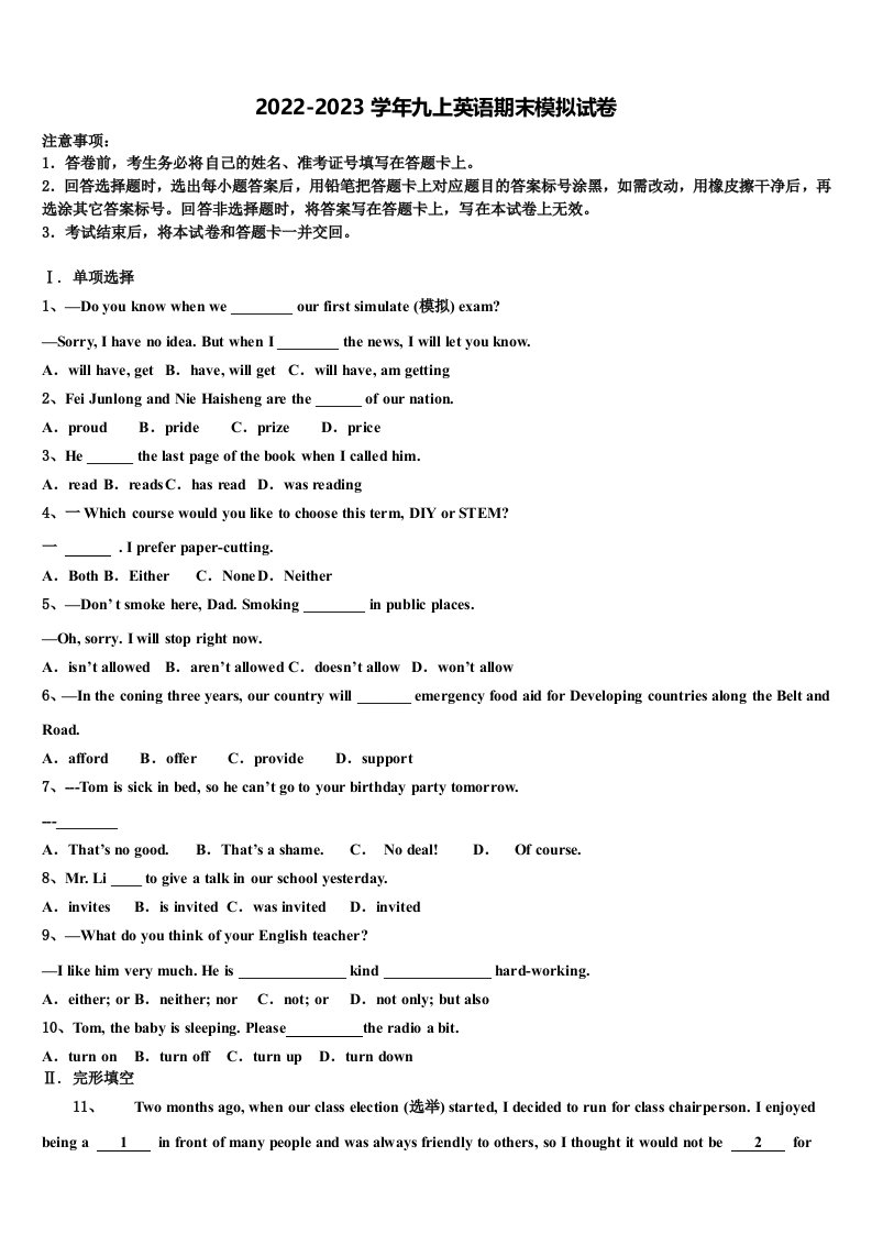 2022年江苏省泰州市泰兴实验中学英语九年级第一学期期末达标检测模拟试题含解析