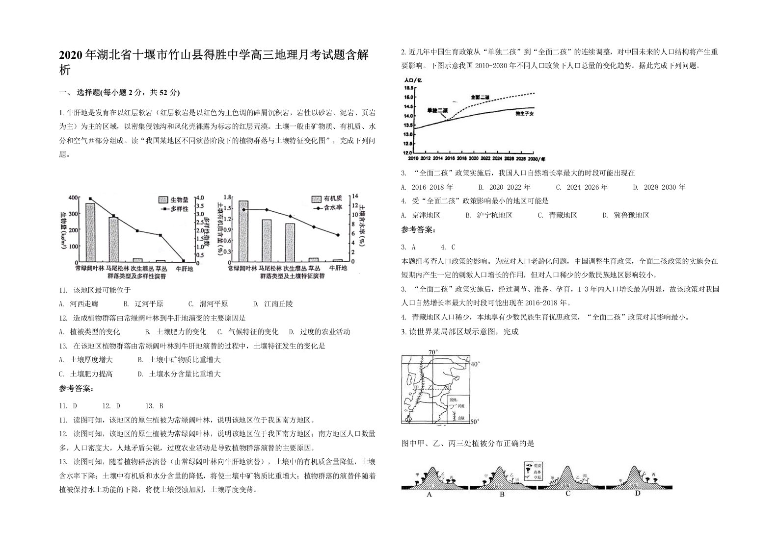 2020年湖北省十堰市竹山县得胜中学高三地理月考试题含解析