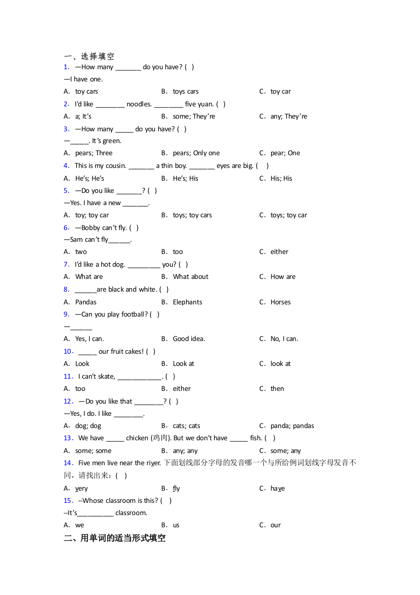 译林版版英语小学四年级上学期期末综合试题测试题